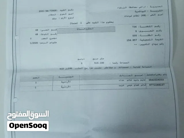 ارض للبيع الهاشمية حوض المطار 5
