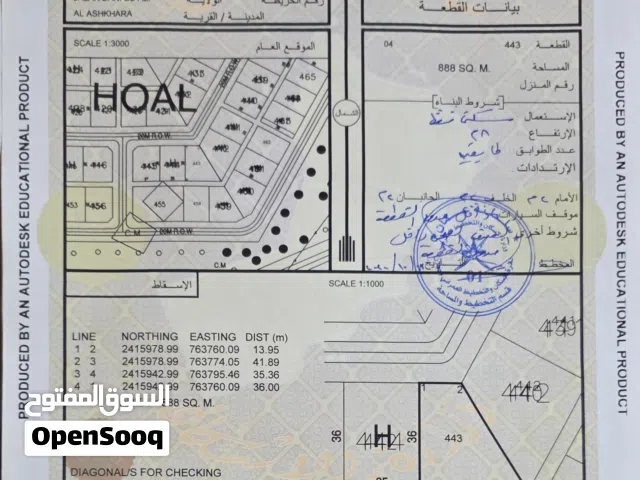 ارض للبيع في الاشخرة