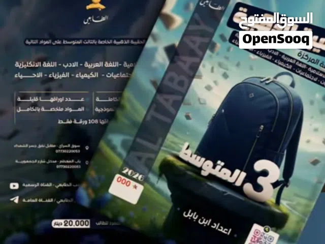 اقوى مراجعه مركز في العراق للثالث متوسط 2026  (( يحتوي على جميع المواد ))
