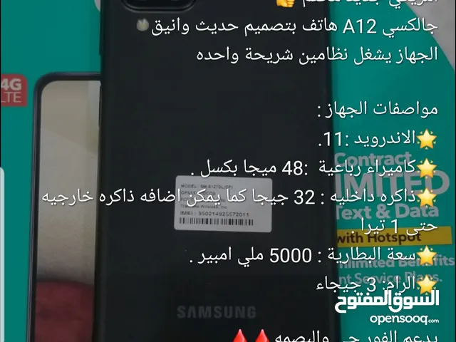 جالكسي A12 فريزان وكاله جديد مختم مكرتن