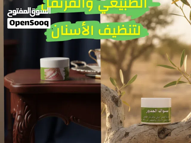 بودرة الأسنان الطبيعية بديلة المعجون  بالسواك والفحم والقرنفل الطبيعي..