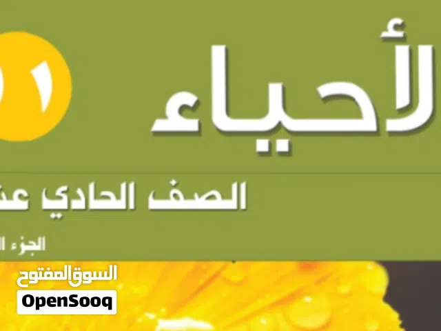 معلم أحياء وعلوم متوسط