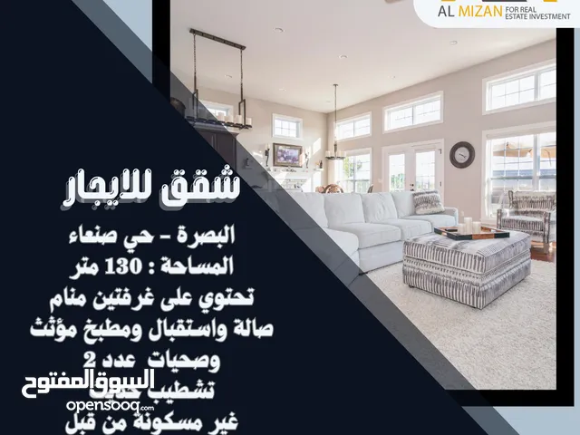 شقق سكنية للايجار البصرة - حي صنعاء موقع مميز 130 متر