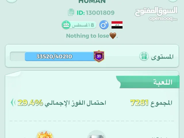 Ludo Accounts and Characters for Sale in Basra