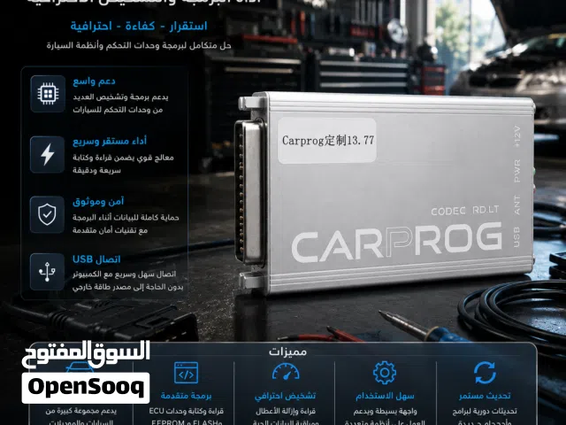 Car prog مبرمجة