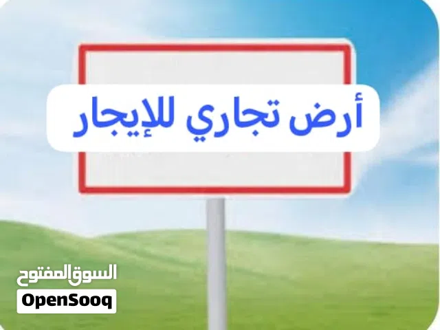 Commercial Land for Rent in Amman Medina Street