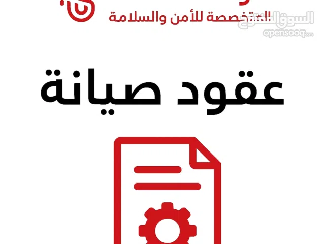 عقود صيانة وكاميرات وشهادة سلامة بأفضل الأسعار من سما