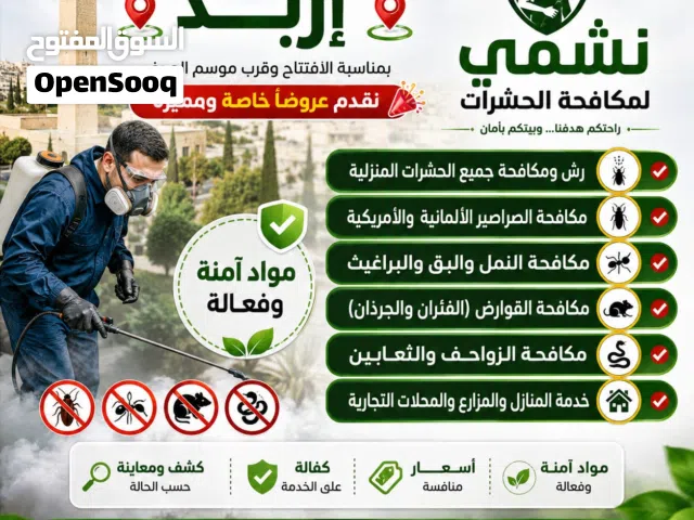 نشمي لمكافحة الحشرات