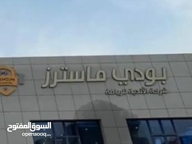 مطلوب اشتراك بودي ماستر بريميوم