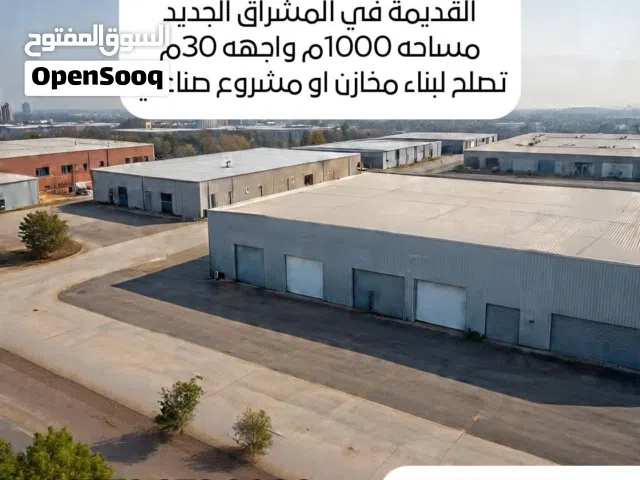 قطعة ارض للبيع في صناعية القديمة في المشراق الجديد