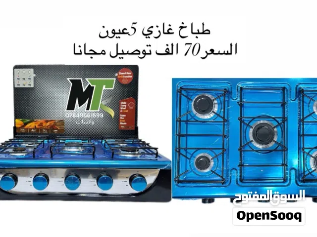 طباخ غازي 5 عيون