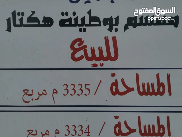 Mixed Use Land for Sale in Jumayl Other