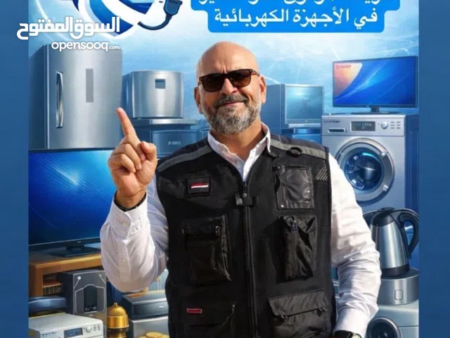 صيانة جميع الاجهزه الكهربائيه الصغيره بخدمة vip نصلكم أينما كنتم بأفضل الأسعار بالمملكه