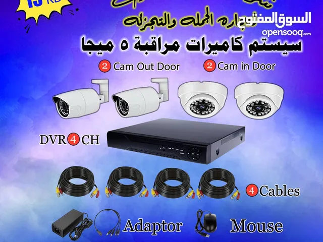 طقم كاميرات 5 ميجا مع الدي في آر مع الكابلات مع الباور مع الماوس ( يعني من المحل علي التركيب )