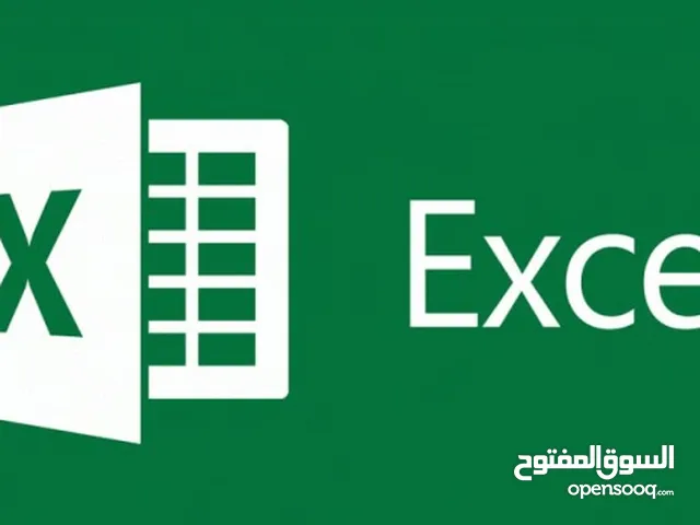 دورة برنامج الاكسل