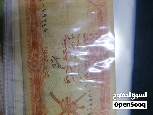 للبيع عملات معدنيه عمانيه وعربيه وعملات ورقيه عمانيه قديمه وعربيه و اجنبيه