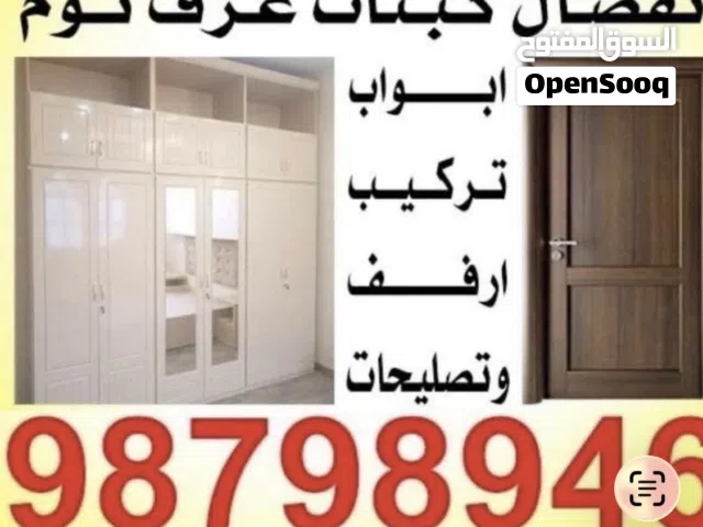 تفصال كبتات وغرفة النوم جميع المناطق الكويت