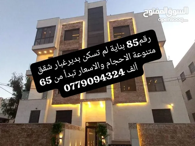 رقم 85 شقة الاحلام لم تسكن بديرغبار 3*2 100م2 ديكورات تشطيب فاخر للبيع 75 ألف ذات اطلالة - ديرغبار