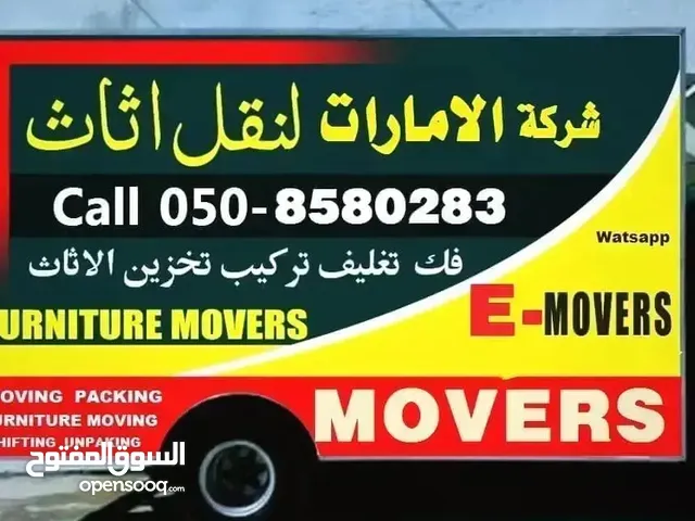 نقل اثاث في دبي في ابو ظبي في الشارقه في كل مكان