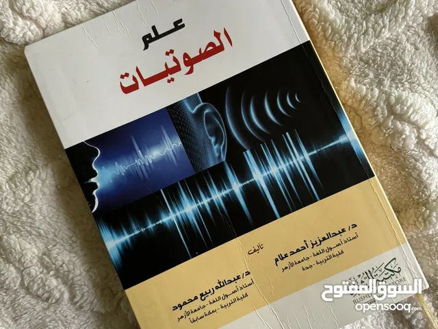 كتاب علم الصوتيات مستخدم ترم فقط