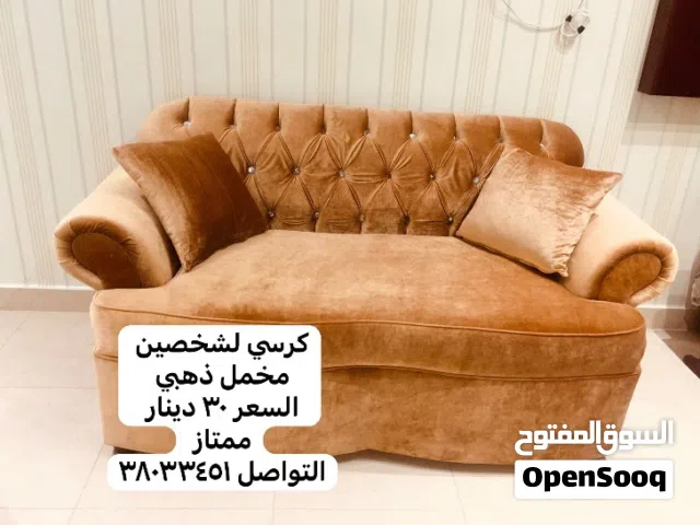 كرسي صوفا لشخصين