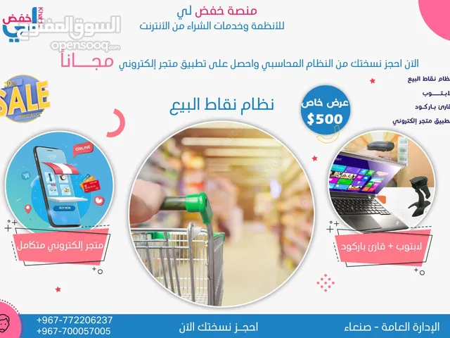 نظام محاسبي مع هدية لابتوب وقارئ باركود سريع القراءة