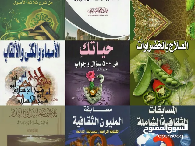 مجموعة كتب عربية منوعة للبيع