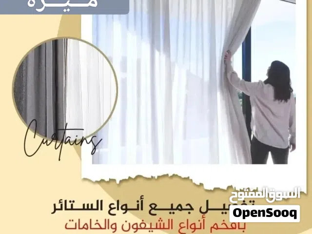 جميع انواع الستائر بأعلى جوده