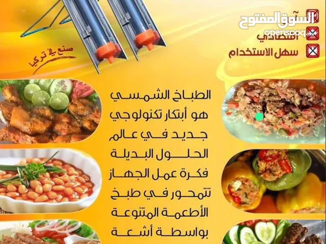 الطباخ الشمسي الأول في اليمن