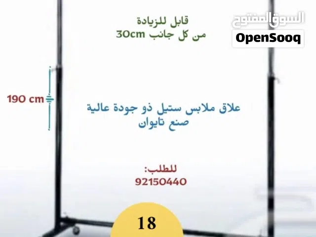 علاق ملابس بجوده ممتازه