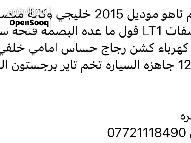 Used Chevrolet Tahoe in Basra