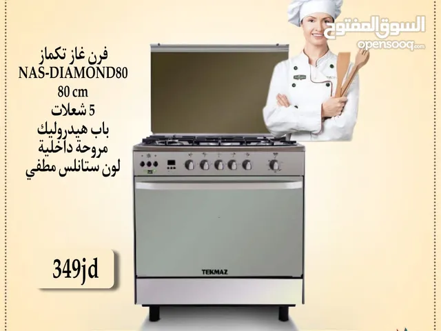 غاز وفرن تكماز 80*60 لون ستيل مطفي بأقل سعر بالمملكه فقط ب 349