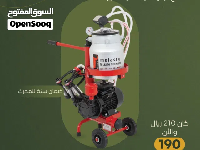 تخفيضات / حلابة الأبقار صناعة تركية من شركة ميلاستي سعة الخزان 10 لتر ضمان سنة واحدة للمحرك