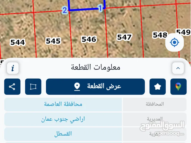 ارض للبيع القسطل فرصة ذهبية