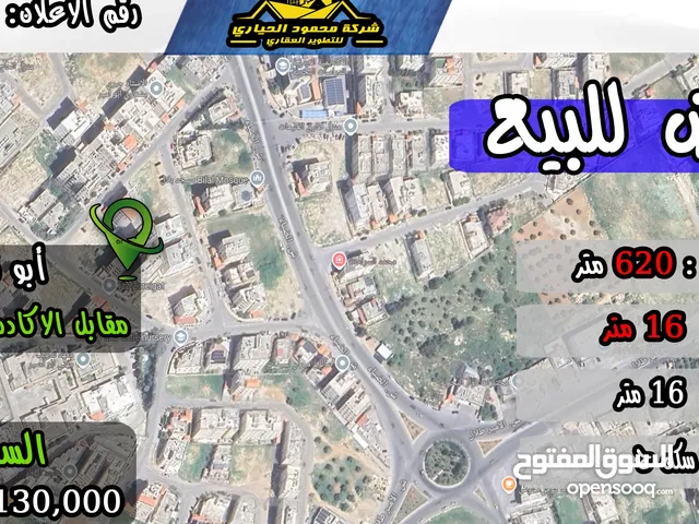 رقم الاعلان (4633) ارض سكنية للبيع في منطقة ابو نصير