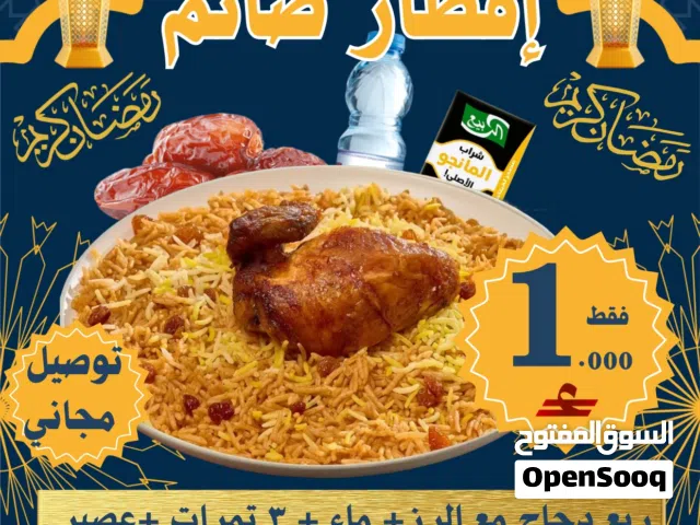 وجبات إفطار صائم iftar meals