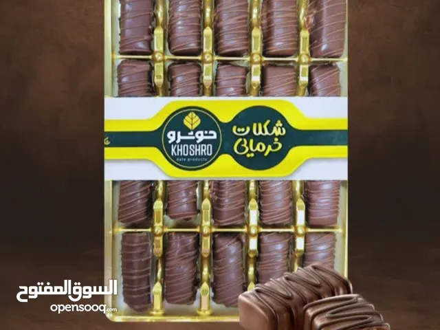 التمور شوكولاتة بالحليب 400 غرام داخل الشوكولاتة 5 حبات مكسرات (لوز، جوز، سمسم، فستق، فول سوداني)