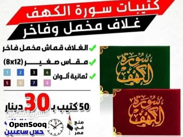كتيبات ادعيه مصاحف عن أرواح امواتكم مصحف اجزاء قران ملون ادعيه واذكار عن روح المتوفى صدقه جاريه