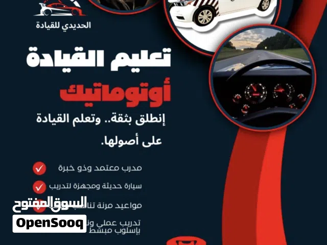تعليم سياقة
