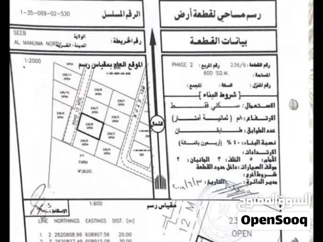 Residential Land for Sale in Muscat Manumah