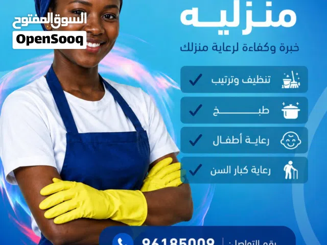 نوفر عاملات منزل بأسعار تنافسية من تنزانيا
