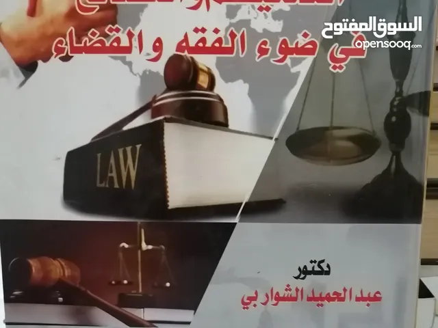 كتب مستعمله وجديده للبيع بسعر مناسب لك ومتنوعة