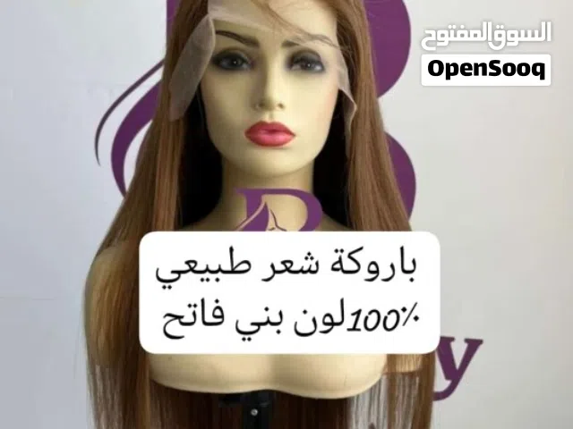 باروكة شعر طبيعي