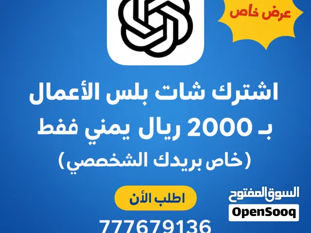 اشتراك ChatGPT Business شهري