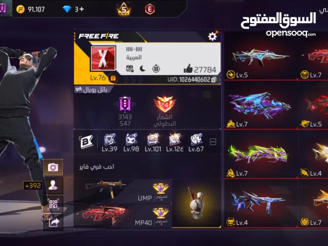 Free Fire Accounts and Characters for Sale in Muscat