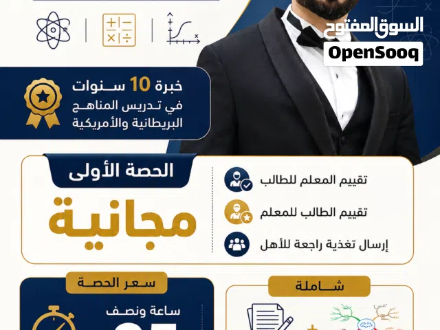 Mathematics and Physics Teacher - Amman