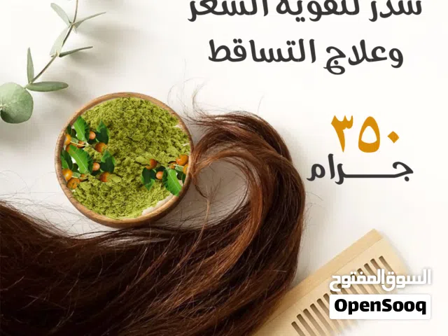 سدر لتقوية الشعر وعلاج التساقط 350 غرام