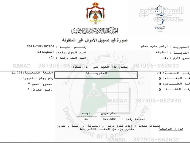 Farm Land for Sale in Madaba Dalilet Al-Hamaideh
