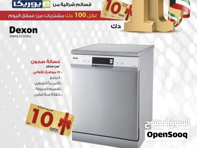غسالة صحون ديكسون