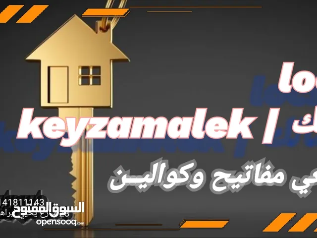 صنايعي كوالين وابواب مصفحة وعمل مفاتيح وتركيب انظمة الامان وفتح الابواب وتغيير قفل الباب وطوارئ في ا